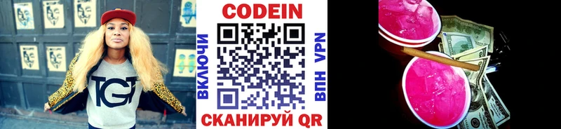 купить наркотик  Валдай  Кодеин напиток Lean (лин) 